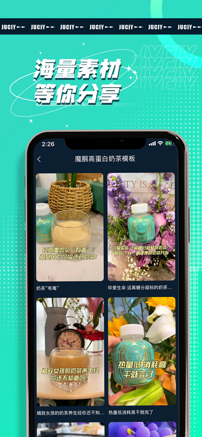 JUICY巨视手机版  v1.0.0图2