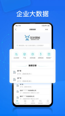 电销帮自动拨号官网  v1.4.2图4