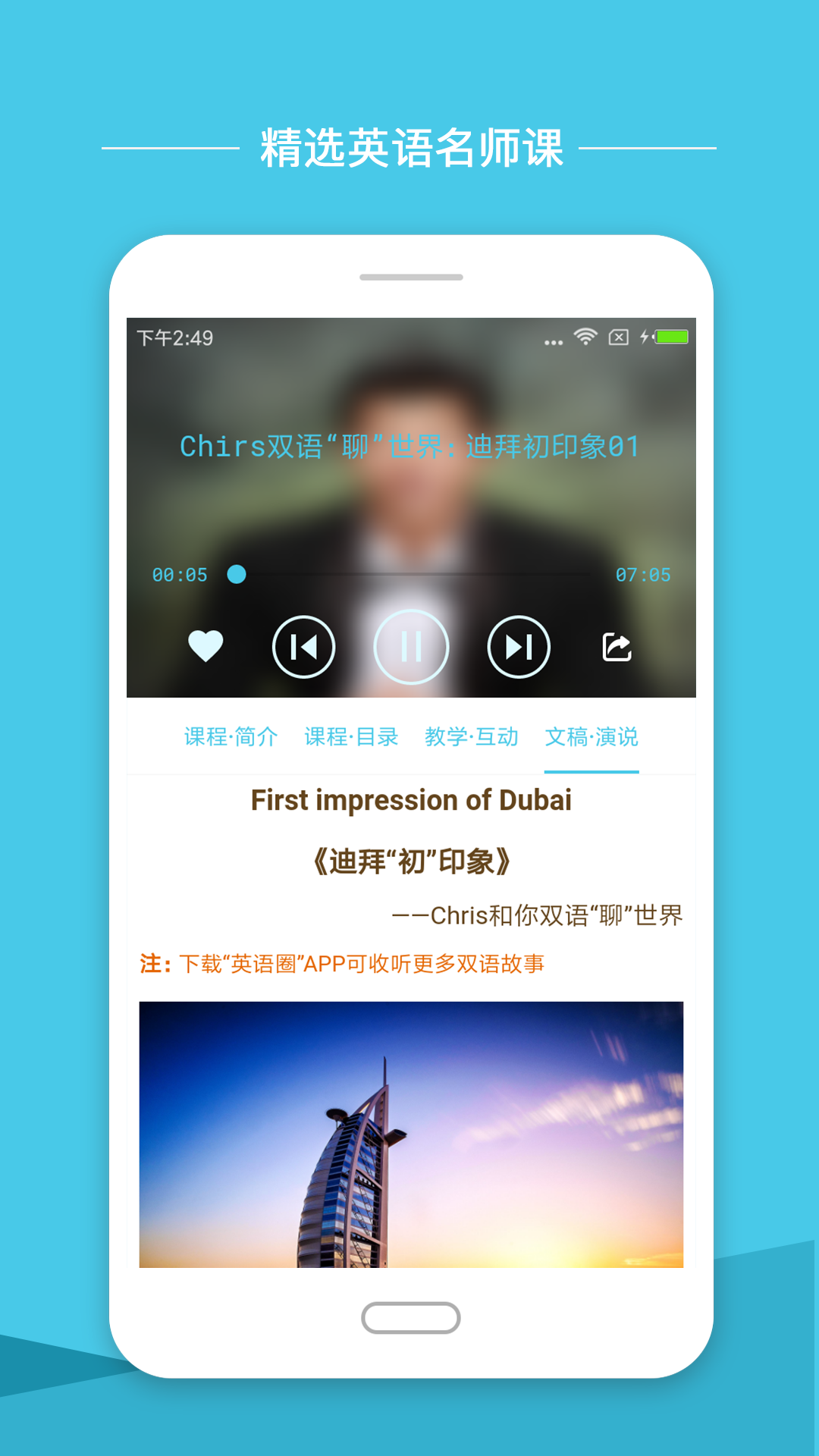 小学英语圈app下载安装最新版本免费  v1.7.1图3