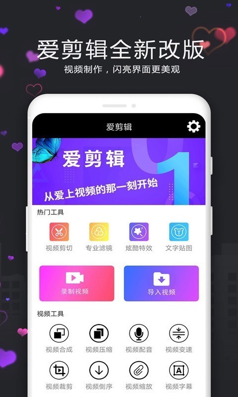 视频剪辑精灵2023最新版  v3.9.0图1