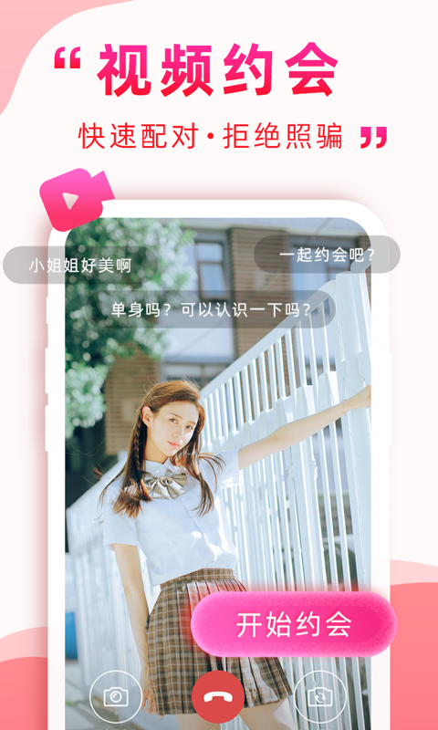 深得我心交友平台2024  v2.1图1