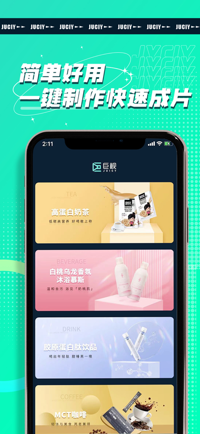 JUICY巨视手机版