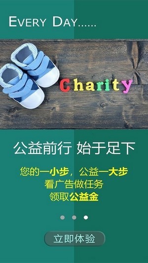 公益健步APP下载  v1.0.0图3