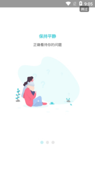 知心屋手机版下载安装  v1.0图2