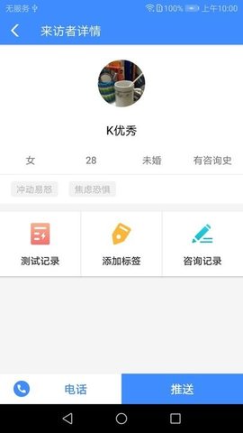 我的咨询室  v2.0.19图2