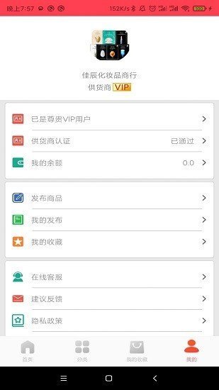 爱采购  v2.6.7图2
