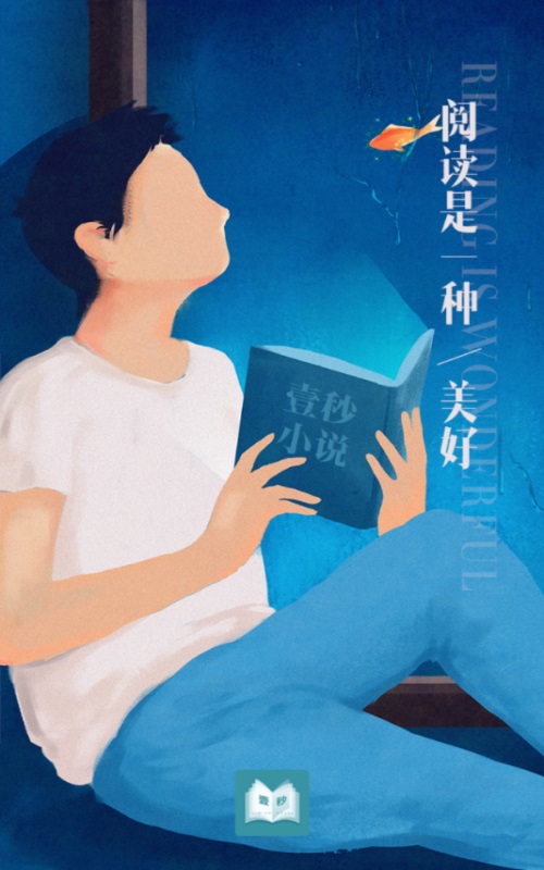 壹秒阅读免费版