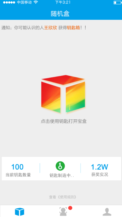 随机宝盒免费版下载安卓  v1.0.0图1