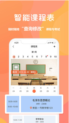 同学库app
