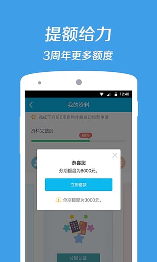 万家贷手机版app  v1.9.3图3