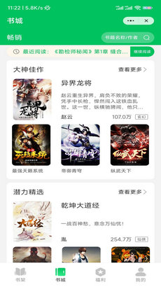 春雷阅读app