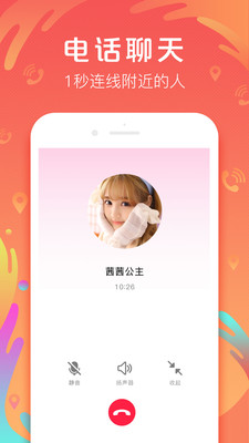 轻约社交聊天  v1.0.0图2