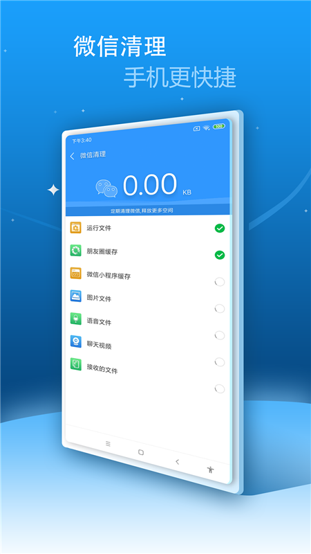 内存超级清理安卓版软件  v4.0.2图2