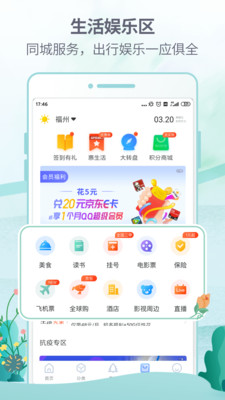 八闽生活福建移动下载  v6.3.9图2