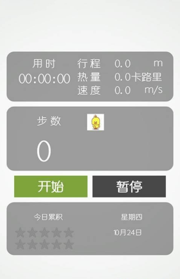 趣步4.4.0最新版本下载