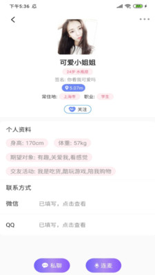 轻约社交聊天  v1.0.0图3