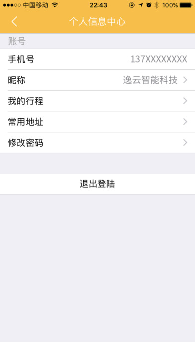 威海出租车