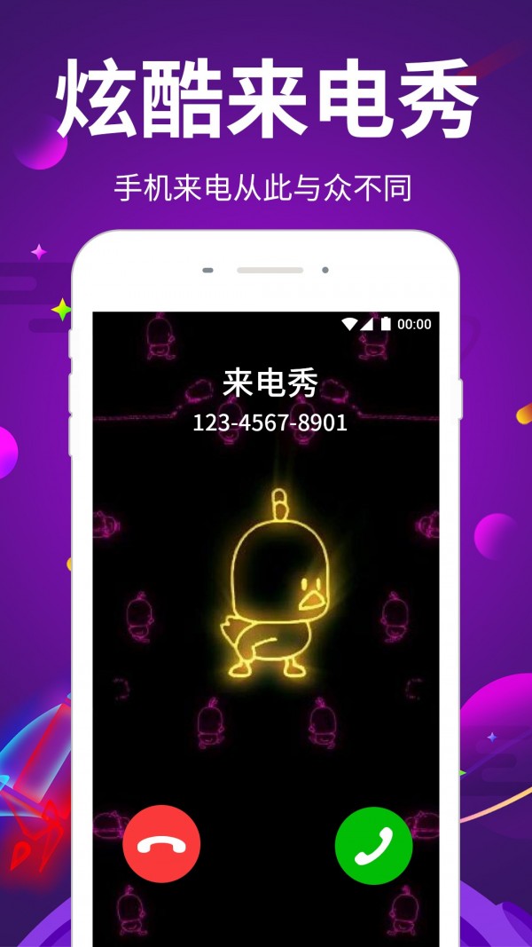 嗨来电秀下载铃声  v1.0.0图3