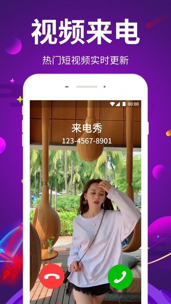 嗨来电秀视频铃声免费下载