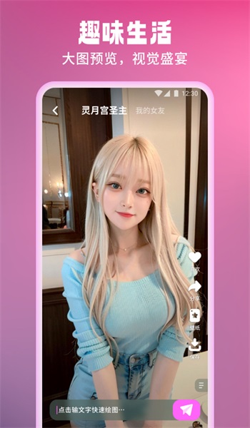 数字女友安卓版  v1.0图2