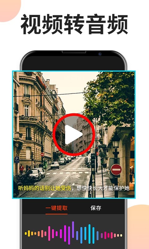 音频格式剪辑专家安卓版免费下载  v2.5.0图3