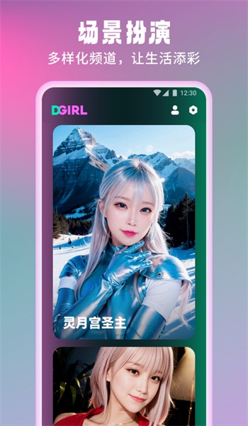 数字女友安卓版