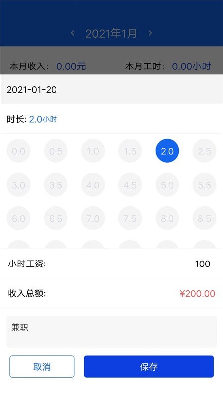 小时工时记录2024  v1.0.1图2