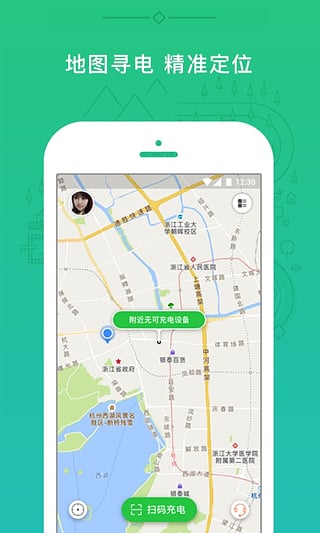 小电共享充电宝