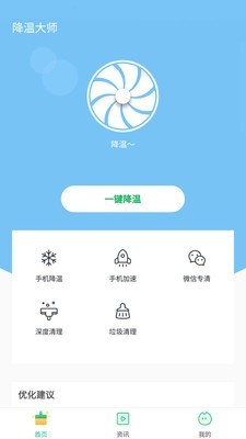 一键降温大师app  v6.0.4图3