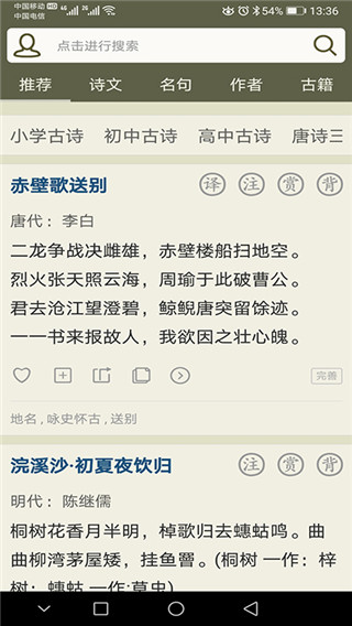 古诗文网客户端