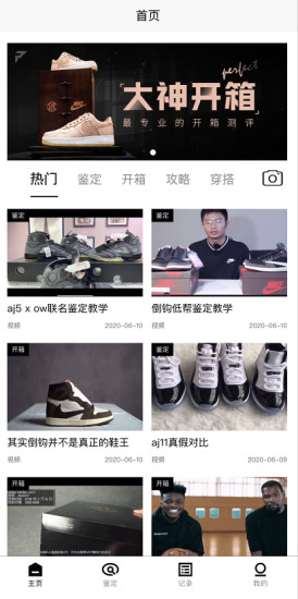 PREAL潮鉴app
