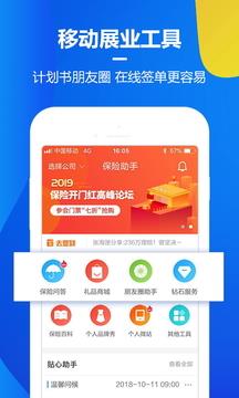 保险助手  v6.6.2图3