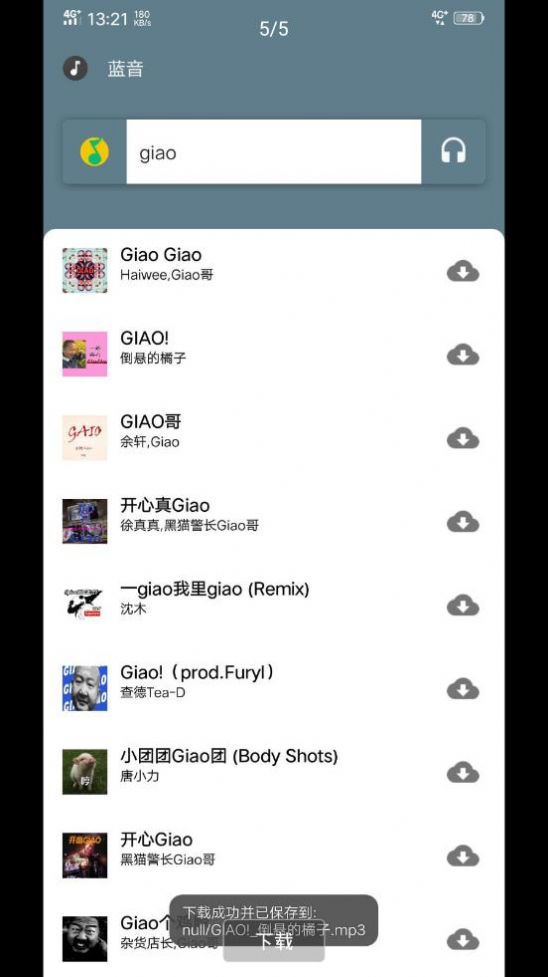 蓝音2022  v1.0图3