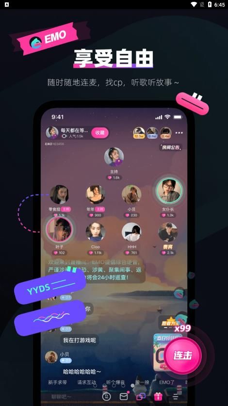 EMO派对app