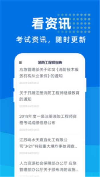 消防工程师宝典app  v1.0.0图2