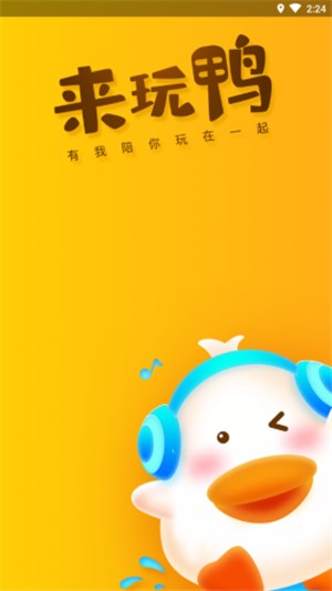 来玩鸭最新版  v1.0.5图1