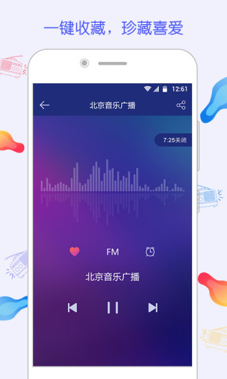 FM电台收音机
