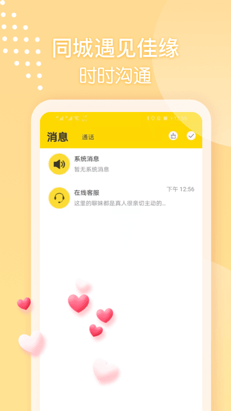 同城本地聊天软件下载安装免费版  v1.0图2