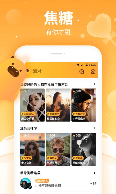 焦糖最新版  v4.1.0图2