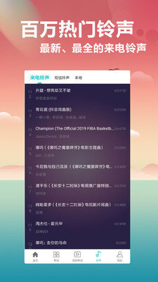 铃声主题库免费版下载