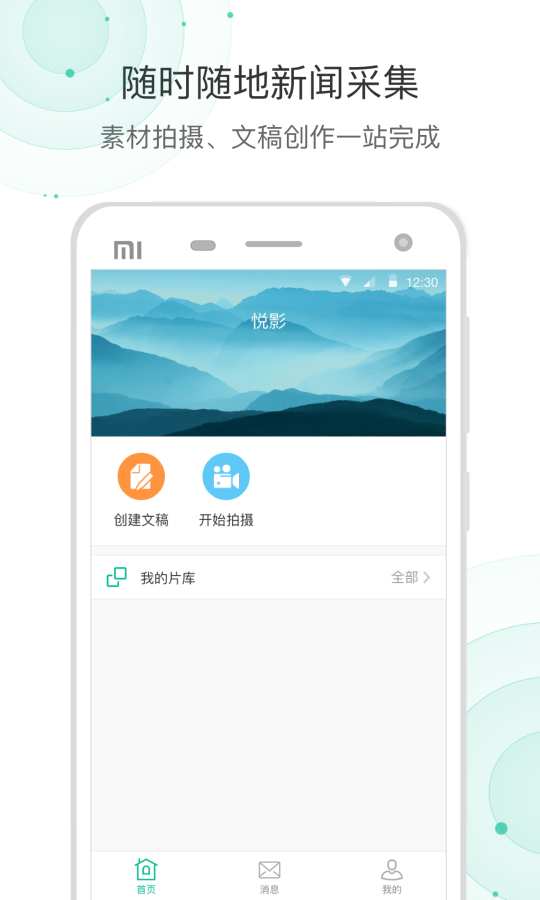 爆新闻手机版