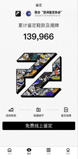 PREAL潮鉴app  v1.0.5图1