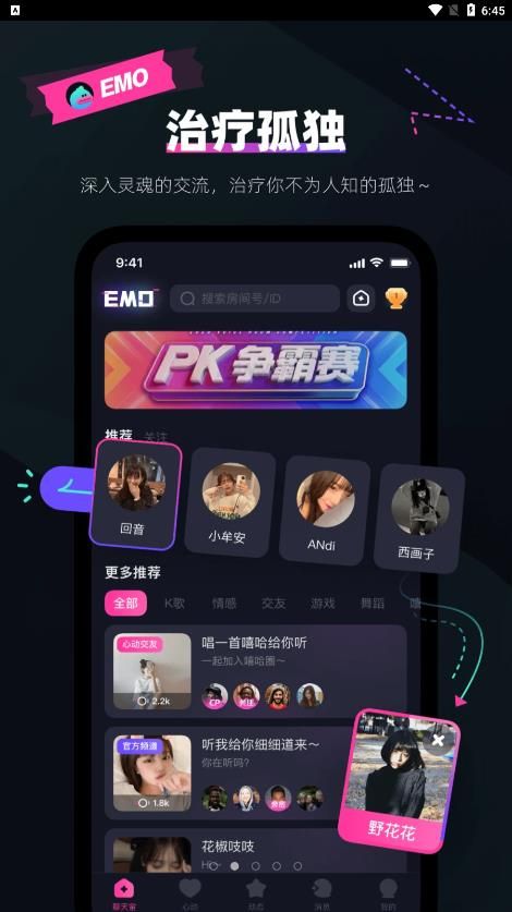 EMO派对app  v1.0图3