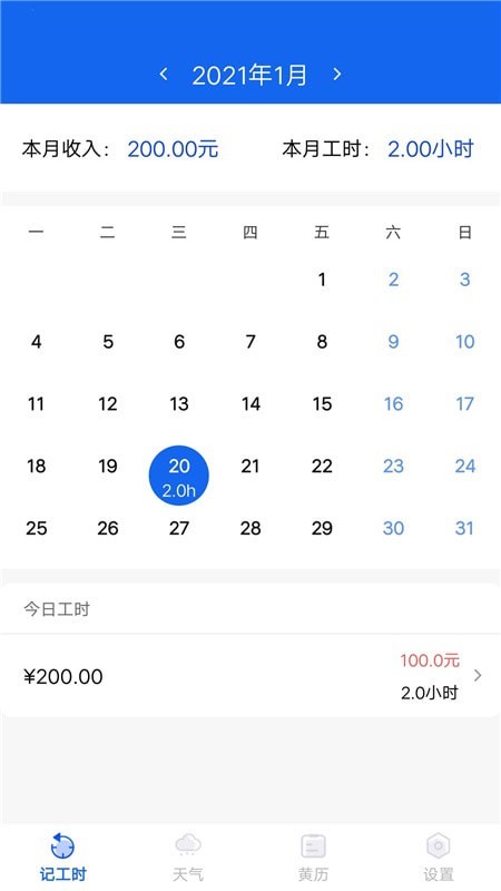 小时工时记录2024