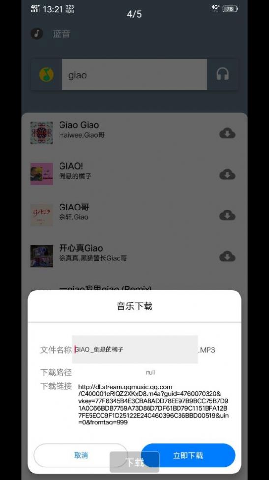 蓝音2022  v1.0图2