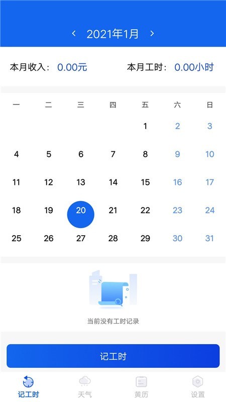 小时工时记录谷歌版  v1.0.1图1