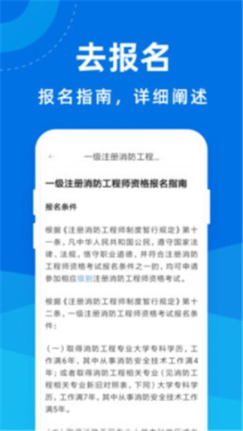 消防工程师宝典app