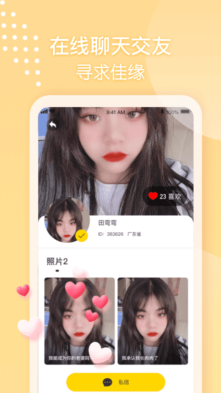 同城本地聊天软件下载安装免费版  v1.0图3