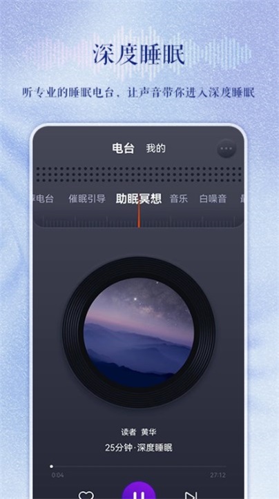 睡眠电台手机版下载官网安卓  v1.0.0图1