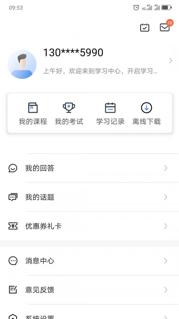 中大课堂安卓版